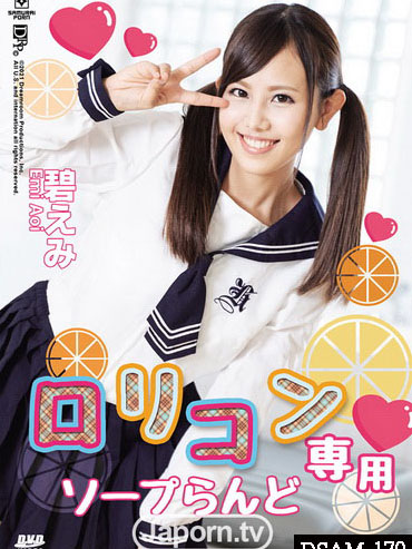 [DSAM-170] 蘿莉控專用泡泡浴 : 碧惠美