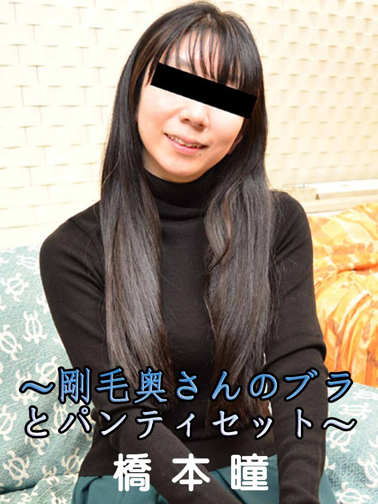 [KZ-3681] 太太我想買你的熟女內褲啊！ 橋本瞳