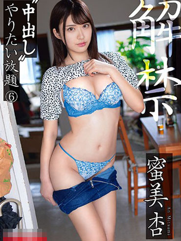 [ABW-008] 馬賽克破壞版 ABW-008 蜜美杏