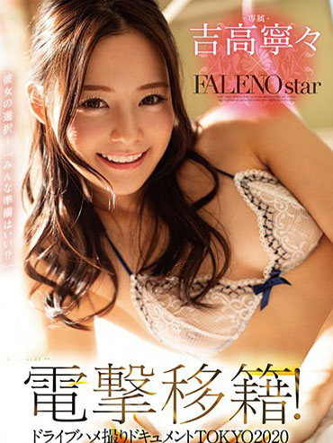 [FSDSS-022] 馬賽克破壞版 FSDSS-022 吉高寧寧