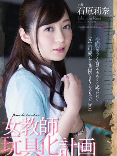 [ADN-117] 馬賽克破壞版 ADN-117 石原莉奈