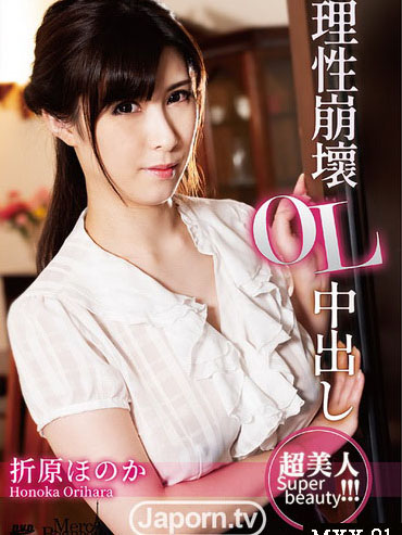 [MXX-91] 非常感謝 MXX 91 理性崩壞OL中出 : 折原穗花