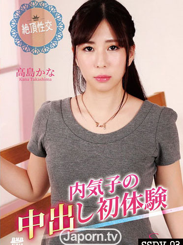 [SSDV-93] S Model SSDV 93 內向妹子的中出初體驗 : 高島加奈