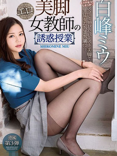 [IPX-621] 馬賽克破壞版 IPX-621 白峰美羽