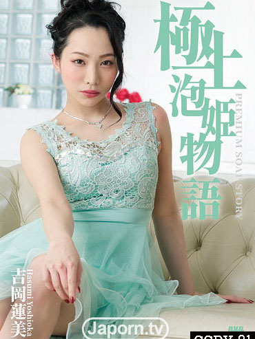 [CCDV-91] CATWALK POISON CCDV 91 極上泡姬物語 : 吉岡蓮美