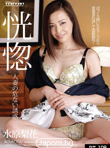 [PT-198] 恍惚 ～人妻的危險誘惑～ : 水原梨花