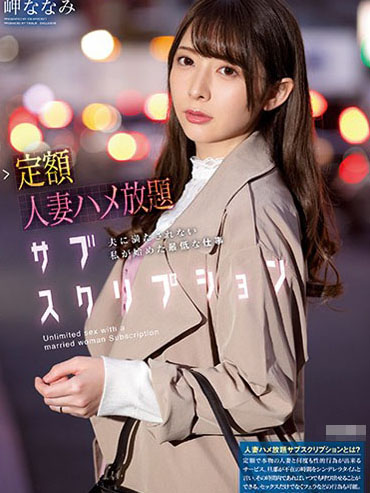 [IPX-632] 馬賽克破解版 IPX-632 岬奈奈美