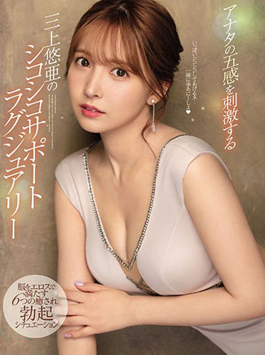 [SSIS-013] 馬賽克破壞版 SSIS-013 三上悠亜