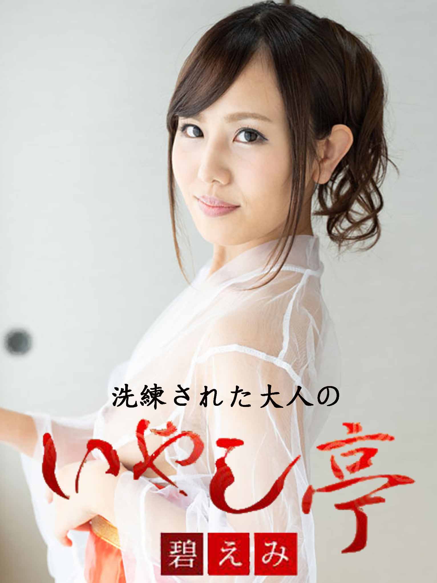 [caribbeancom030521-001] 極上性服務款待治癒系老闆娘 碧惠美