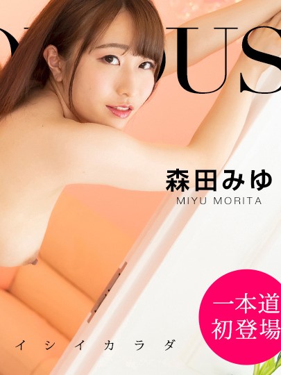 [1pondo_021821_001] 火辣巨乳女 森田美優