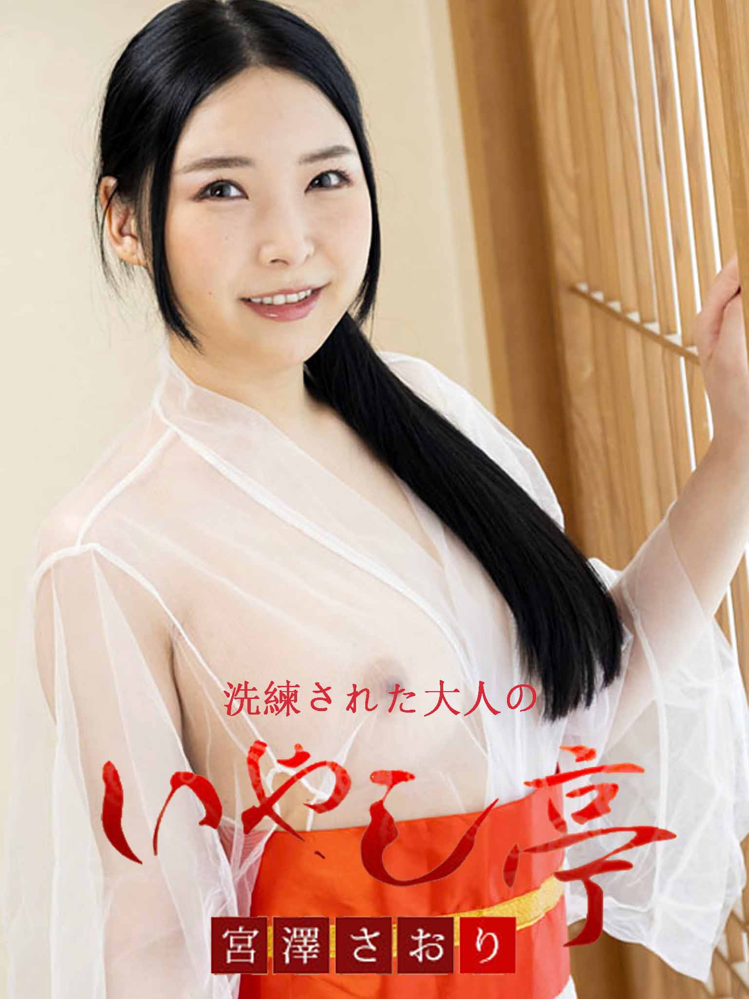 [caribbeancom012321-001] 極上性服務款待治癒系老闆娘 宮澤沙織