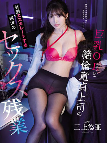 [SSNI-865] 馬賽克破解版 SSNI-865 三上悠亜