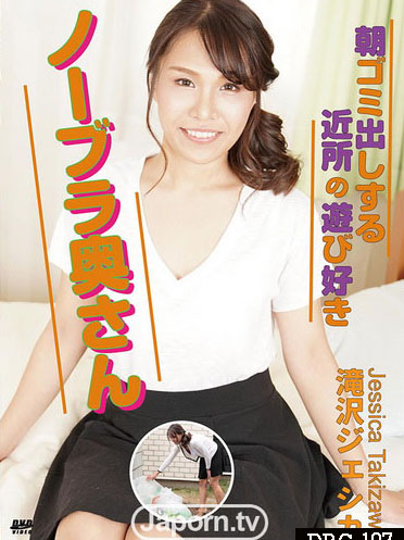 [DRC-197] CATCHEYE Vol.197 早起鄰居人妻不穿奶罩倒垃圾真欠幹 瀧澤潔希卡