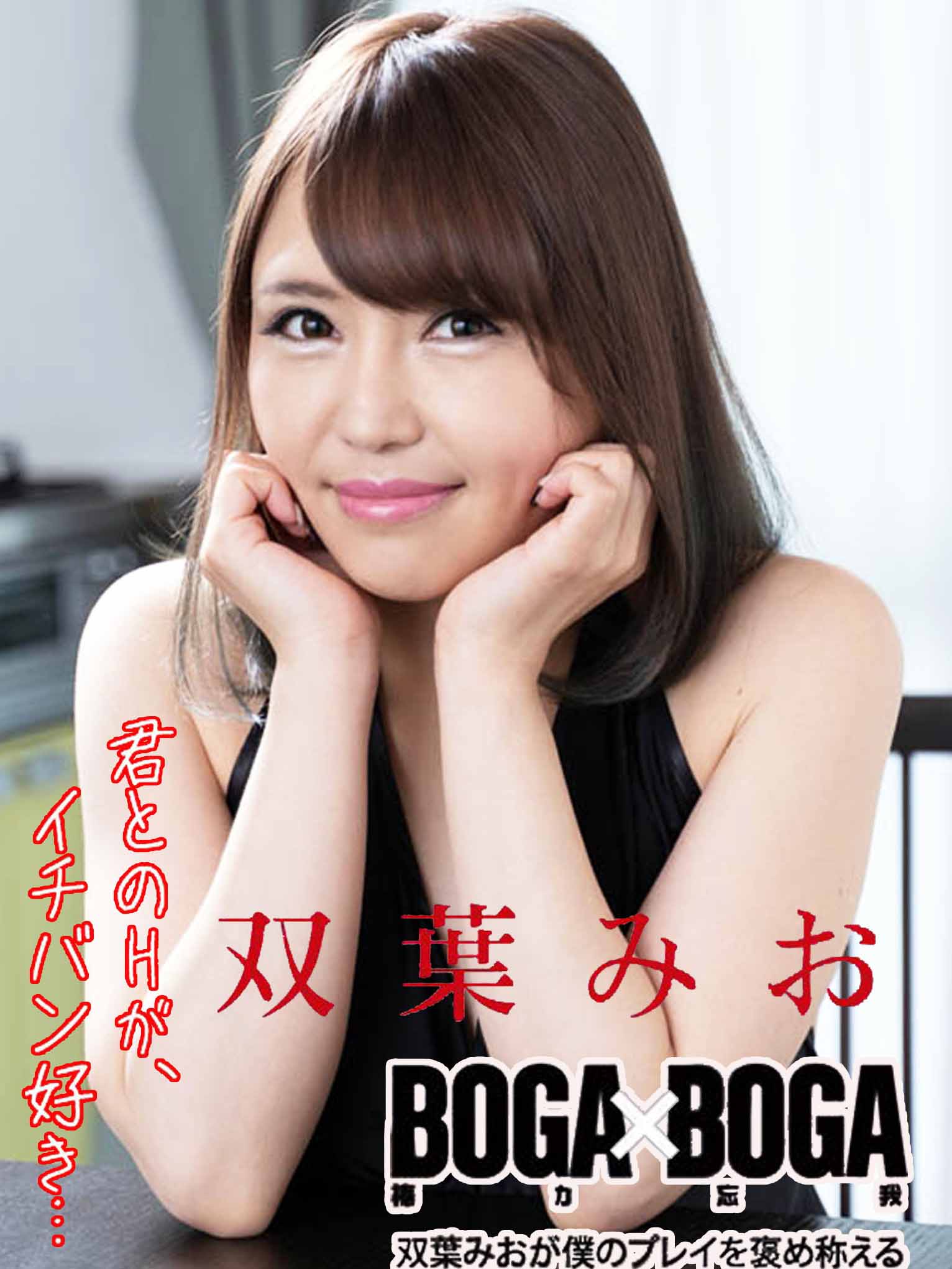 [caribbeancom122820-001] 棒到忘我～雙葉美緒稱讚我幹的好～