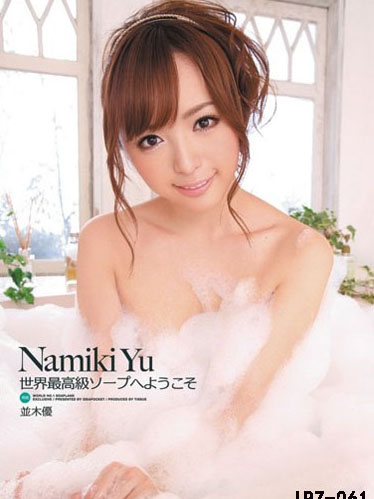 [IPZ-061] 馬賽克破壞版 IPZ-061 並木優