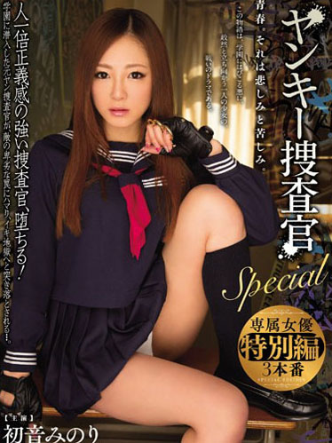 [MIDE-341] 馬賽克破壞版 MIDE-341 初音實