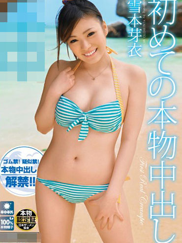 [HND-067] 馬賽克破壞版 HND-067 雪本芽衣