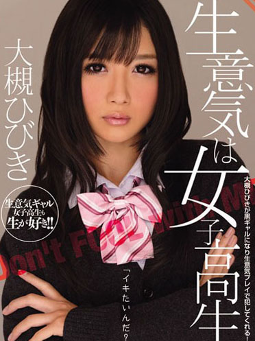 [WANZ-056] 馬賽克破壞版 WANZ-056 大槻響