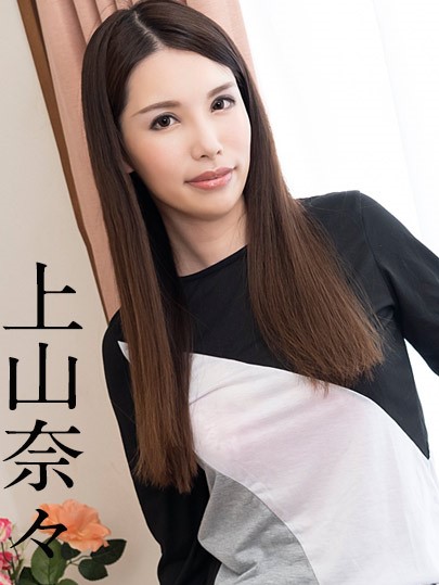 [caribbeancom101221-001] 女優魂 〜沒有劇本暴走！比平常更興奮MAX〜 上山奈奈