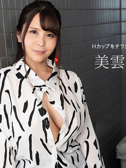 [1pondo_112420_001] 早起鄰居人妻不穿奶罩倒垃圾真欠幹 美雲愛梨