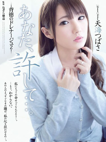 [ADN-095] 馬賽克破壞版 ADN-095 天海翼