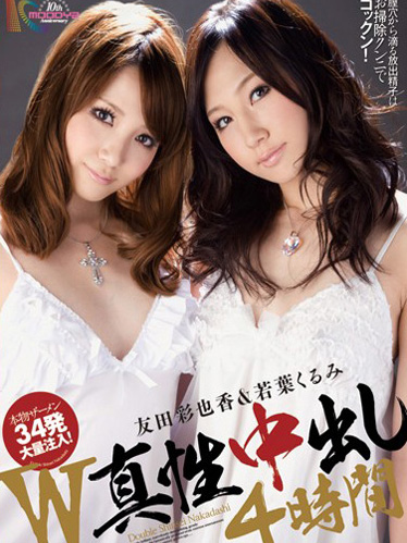 [MIGD-359] 馬賽克破壞版 MIGD-359 友田彩也香 若葉胡桃