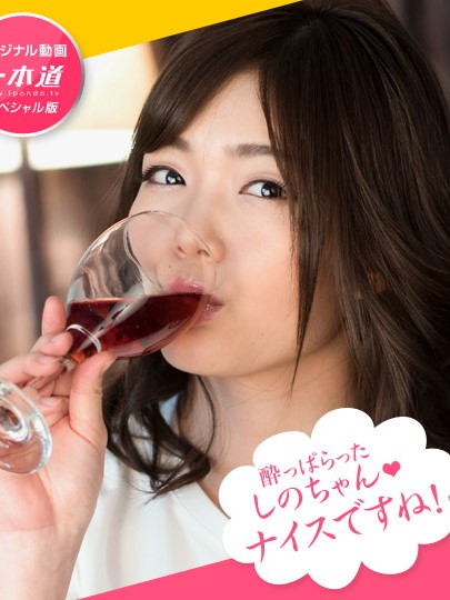 [1pondo_110520_001] 碧詩乃 ～碧詩乃特別版～