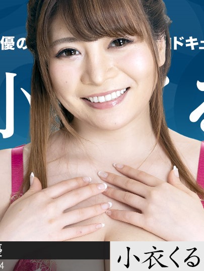 [caribbeancom100521-001] 女熱大陸 File.084 小衣久留美