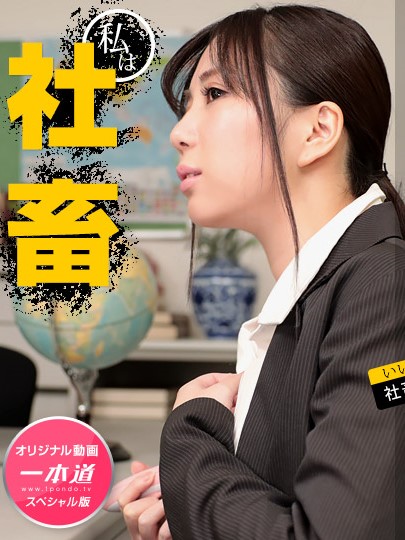 [1pondo_030822_001] 高島加奈 ～高島加奈 特別版～