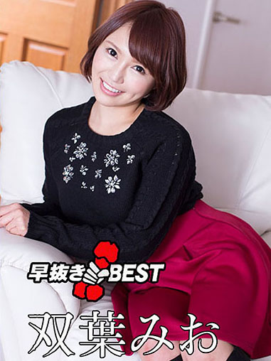 [caribbeancom100720-001] 早抜き 双葉みおBEST