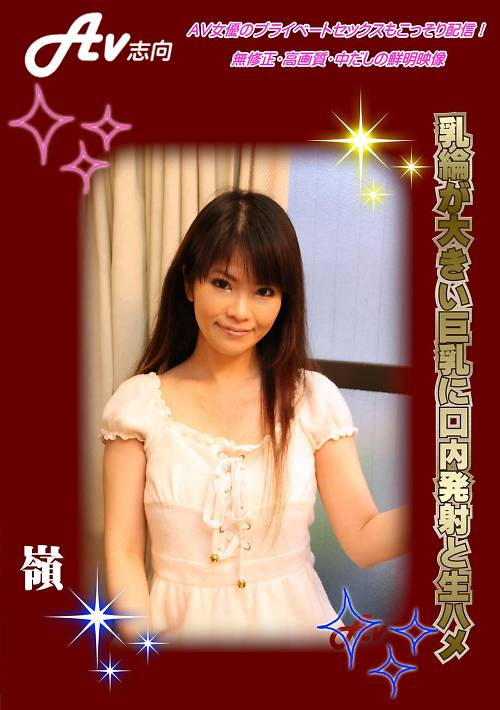 [HEYZO-2737] 大乳暈巨乳妹口内發射無套抽插 – 嶺