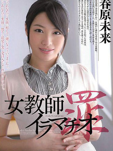 [MIAD-606] 馬賽克破壞版 MIAD-606 春原未來