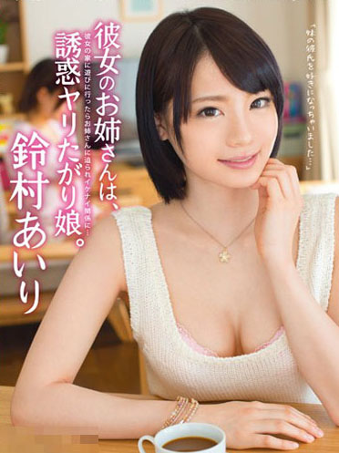 [ABP-149] 馬賽克破壞板 ABP-149 鈴村愛理