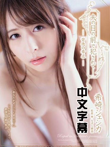 [SSPD-148] 馬賽克破壞板 SSPD-148 希崎潔希卡