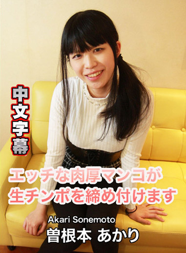 [H4610 ori1657] 淫蕩素人 曾根木朱里