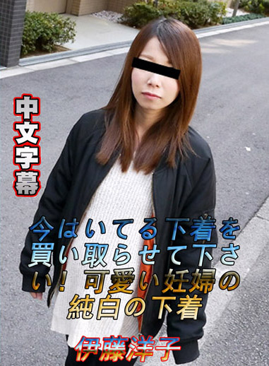 [pacopacomama 060918_286] 太太我想買你的熟女內褲啊！ 伊藤洋子