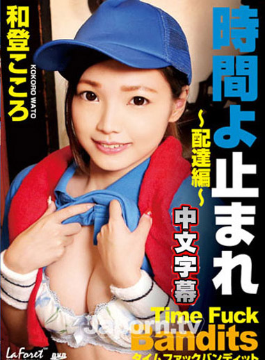 林間少女 LLDV 02 時光性愛大盜: 和登心