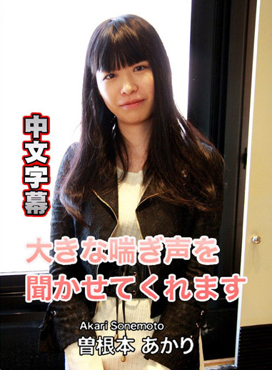 [H4610 ori1650] 淫蕩素人 曾根本朱里