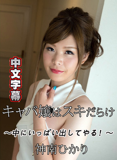 [HEYZO 1740] 酒店小姐到府服務真好肏 神南光