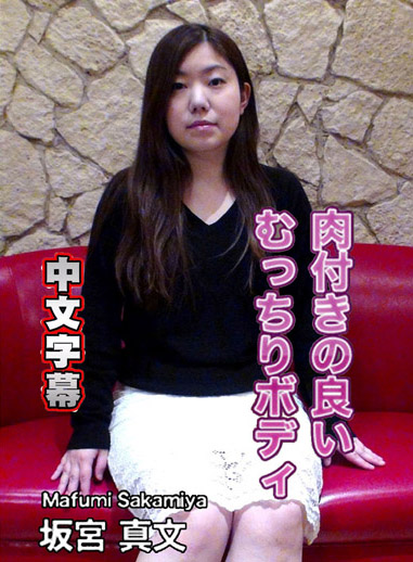 [H0930-ori1499-] 淫亂太太 坂宮真文