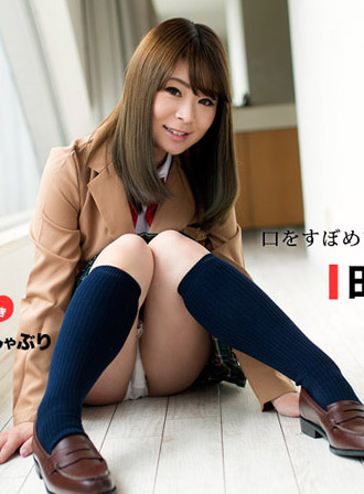 [1pondo_053118_694] 愛肉棒美乳制服妹秒口爆！ 田中美春