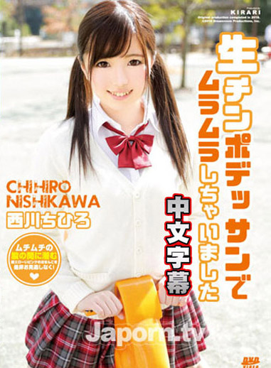 KIRARI MMDV 01 肉棒素描激情開肏 : 西川千尋