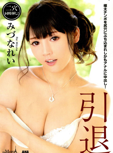 非常感謝 50 引退 : 水菜麗