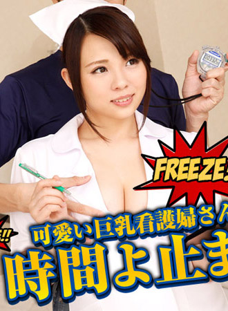 [caribbeancom042918-651] 時光性愛大盜 停止時間吧 ～護士編～