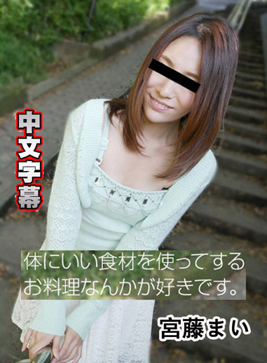 [10musume 020318_01] 清純正妹羞恥高潮 宮藤麻衣