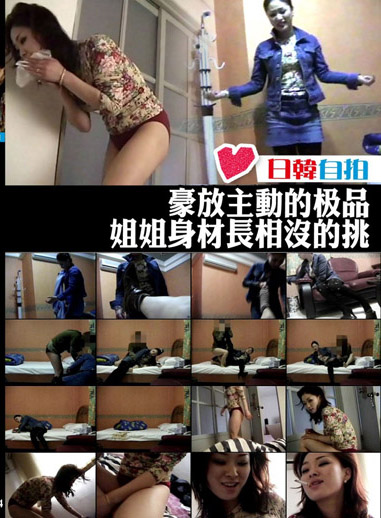 豪放主動的極品姊姊身材長相沒的挑