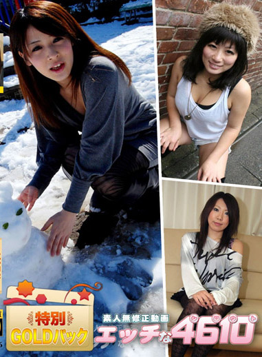 淫蕩素人 特別黃金精選包