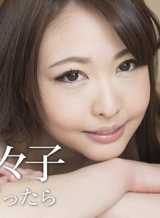 [caribbeancom_120917-553] 我女友是朝比奈菜菜子的話 ～太愛我連菊花都給幹～