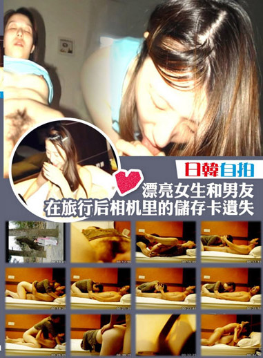 漂亮女生和男友在旅行後相機裡的儲存卡遺失