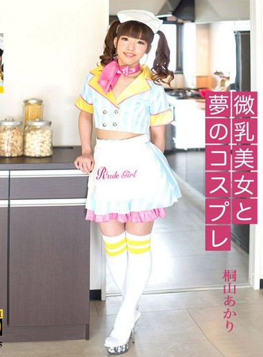 夢幻貧乳角色扮演正妹